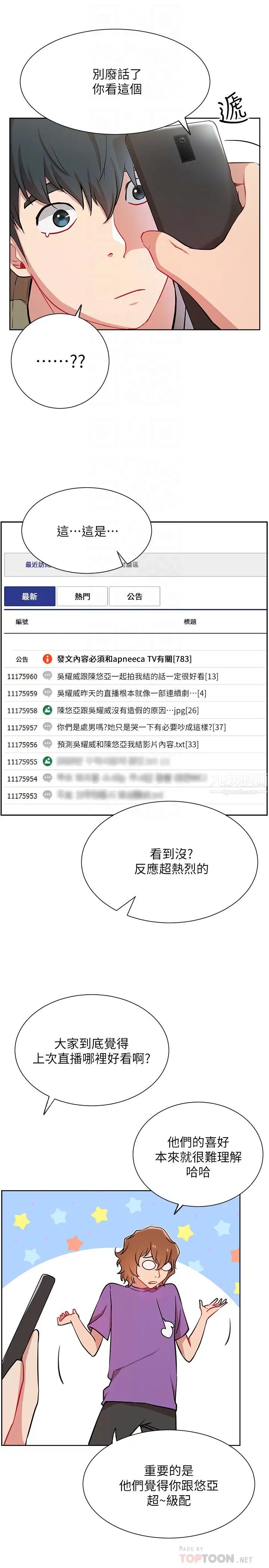 网红私生活第12话-耀威哥…不要走