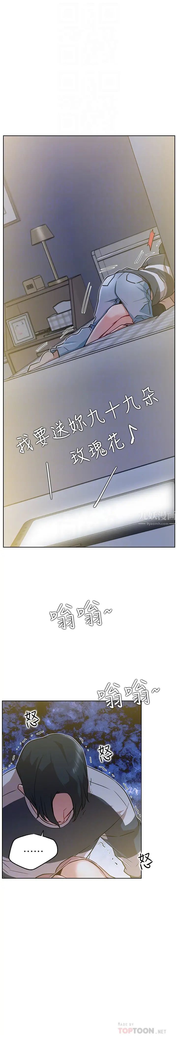 網紅私生活第13話-挑逗耀威的薔薇