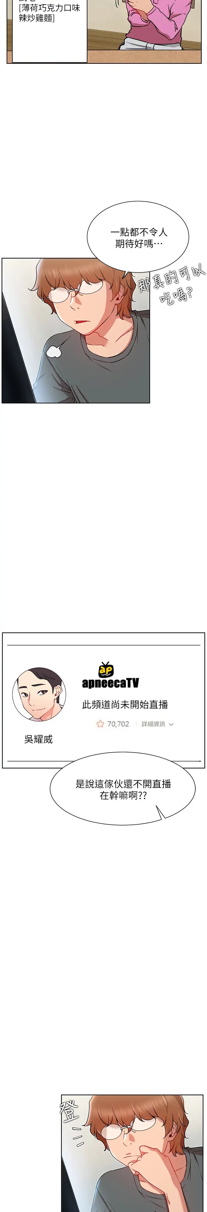 網紅私生活第13話-挑逗耀威的薔薇