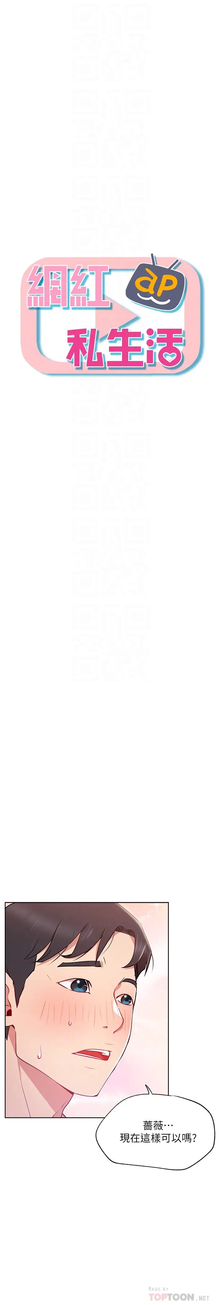 网红私生活第14话-直播上看不到的私密处