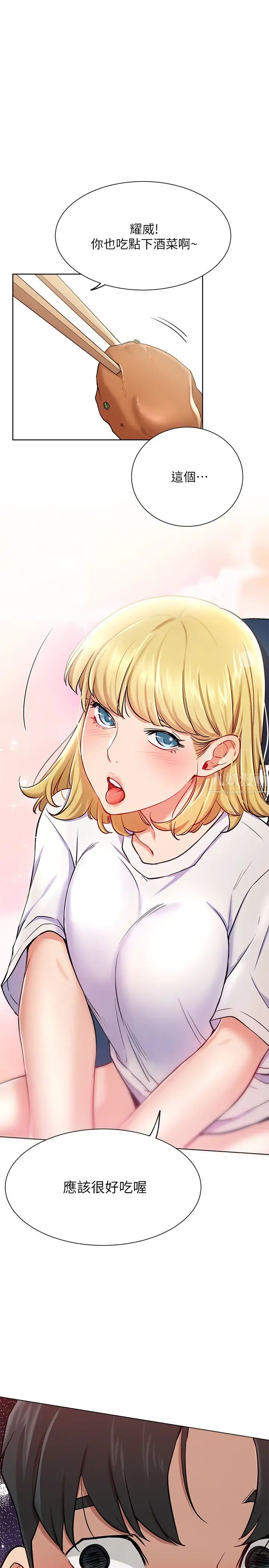 網紅私生活第15話-我應該也很好吃喔