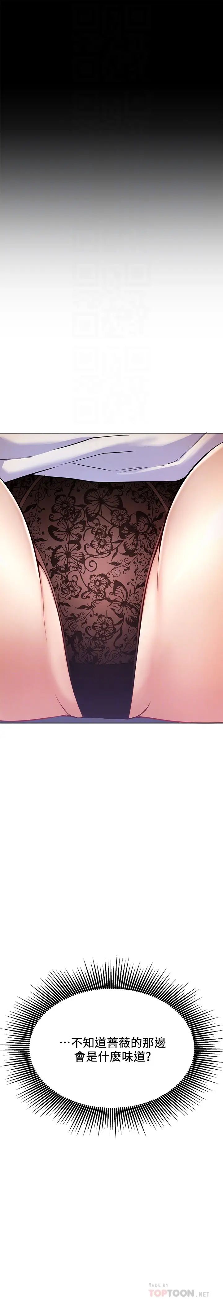 网红私生活第15话-我应该也很好吃喔