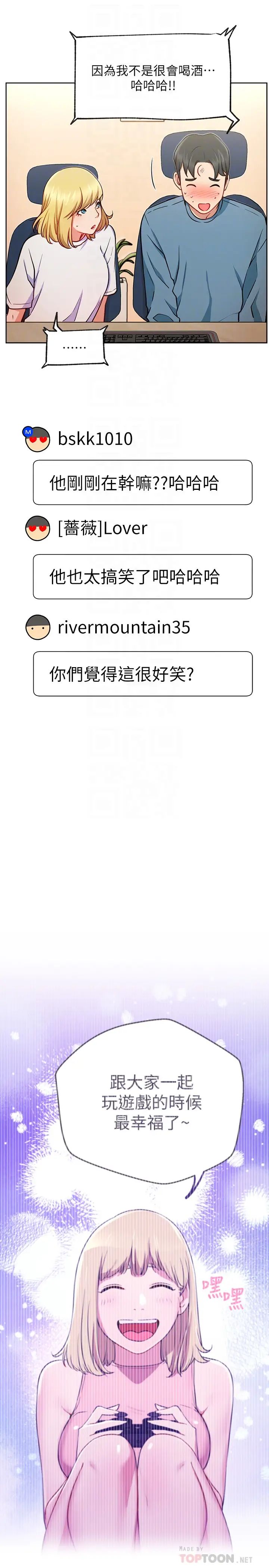 網紅私生活第15話-我應該也很好吃喔