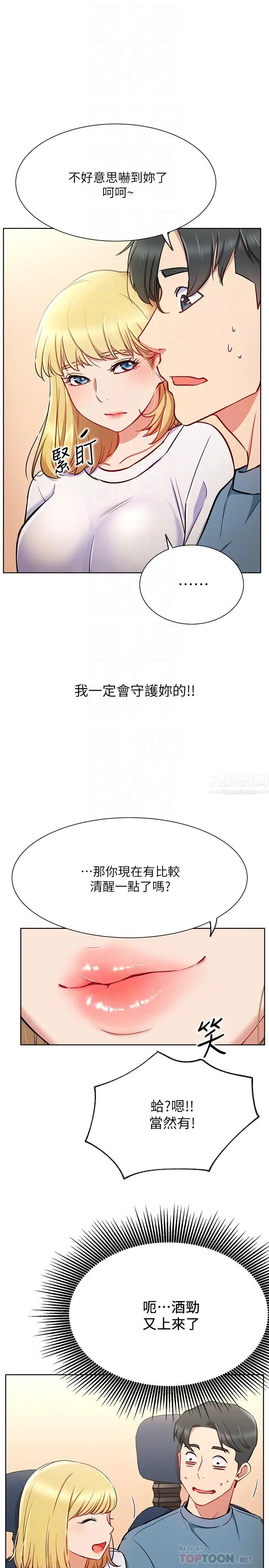 网红私生活第15话-我应该也很好吃喔