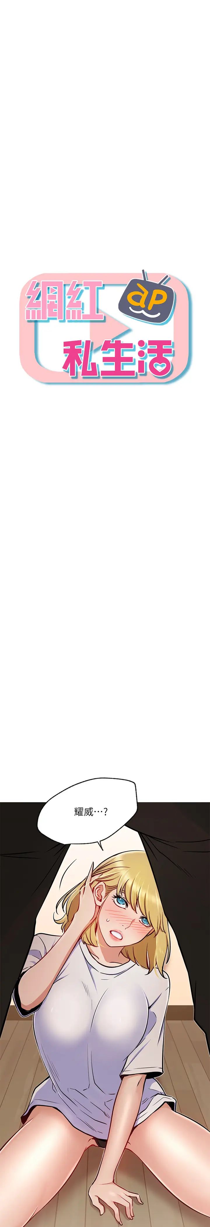 網紅私生活第16話-內褲可以看，為什麼這邊不行?