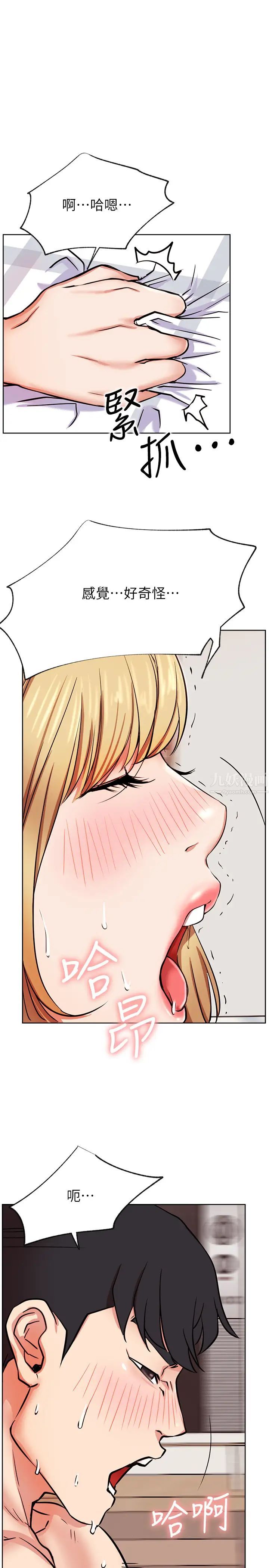 網紅私生活第17話-解決不了的慾望