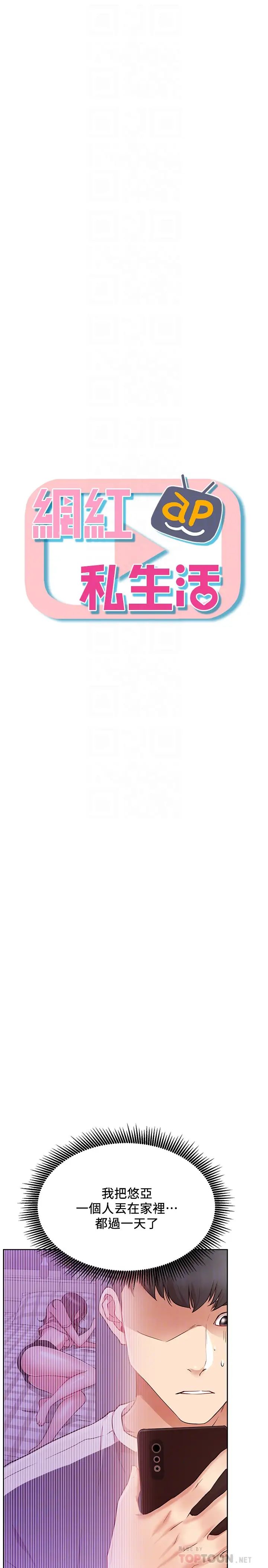 網紅私生活第19話-下次要跟誰一起直播呢?