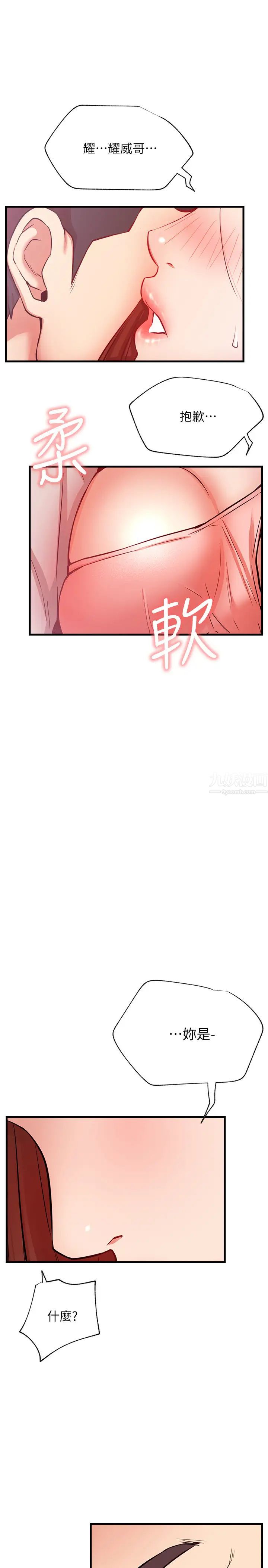 网红私生活第25话-我是故意用胸部蹭你的