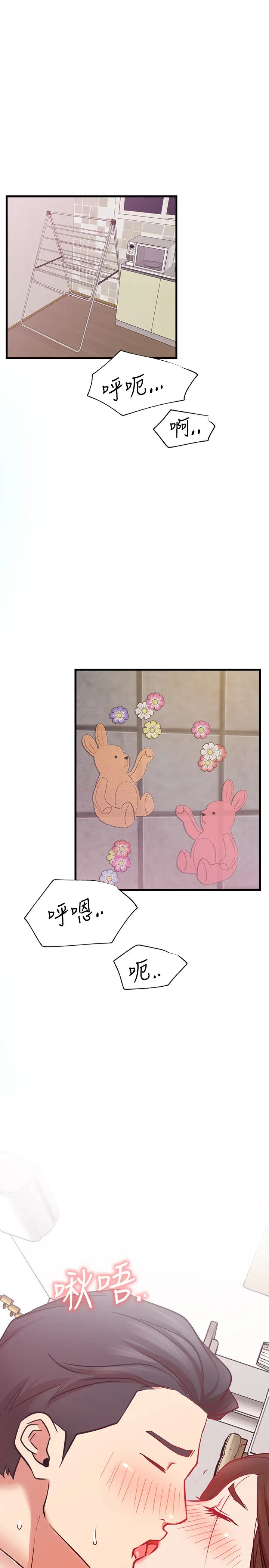 网红私生活第25话-我是故意用胸部蹭你的