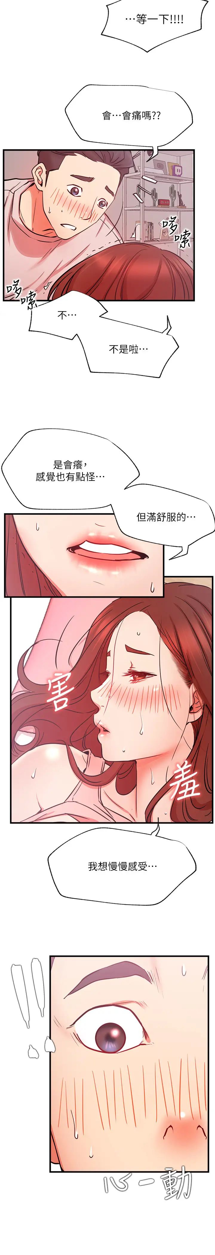 網紅私生活第25話-我是故意用胸部蹭你的