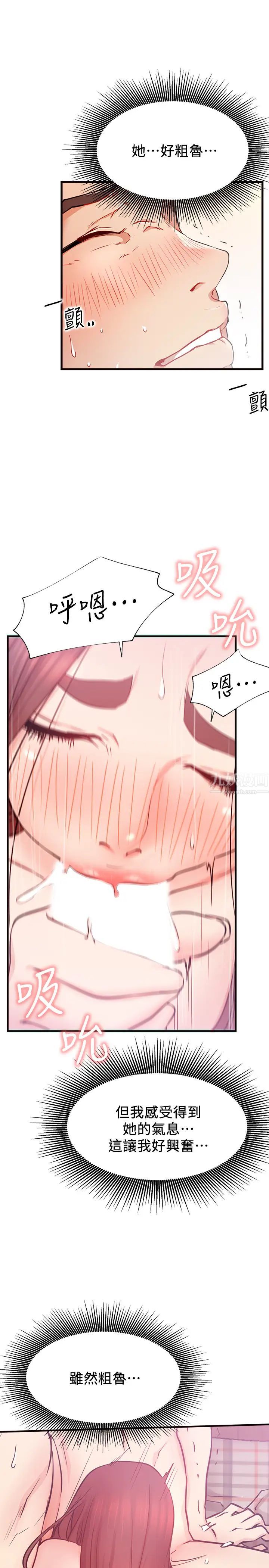 網紅私生活第26話-既生疏又熟練的手技