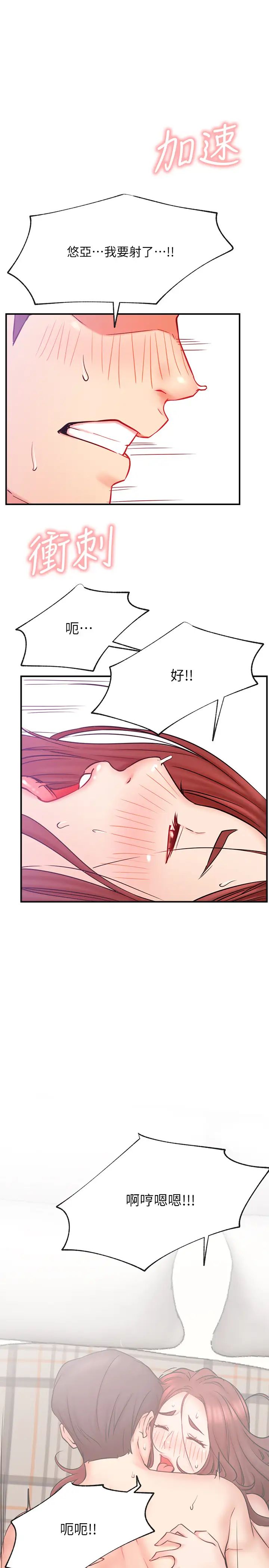 网红私生活第27话-用身体取胜的悠亚