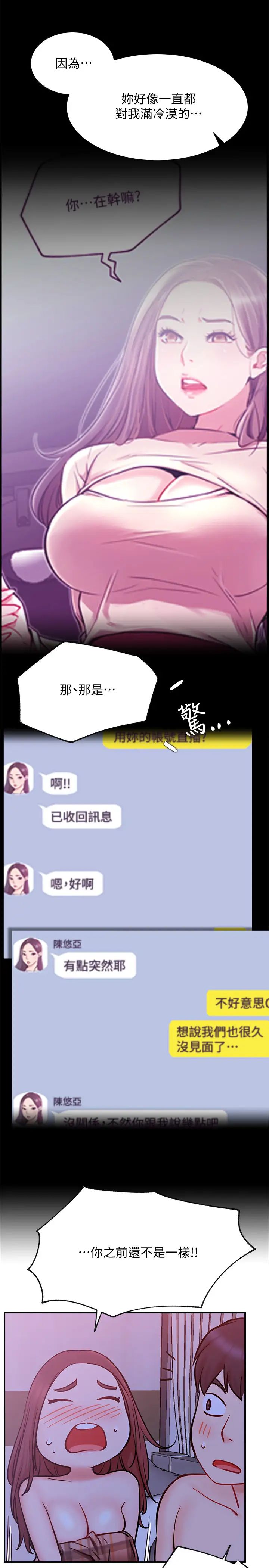 網紅私生活第28話-享受快感的火熱夜晚