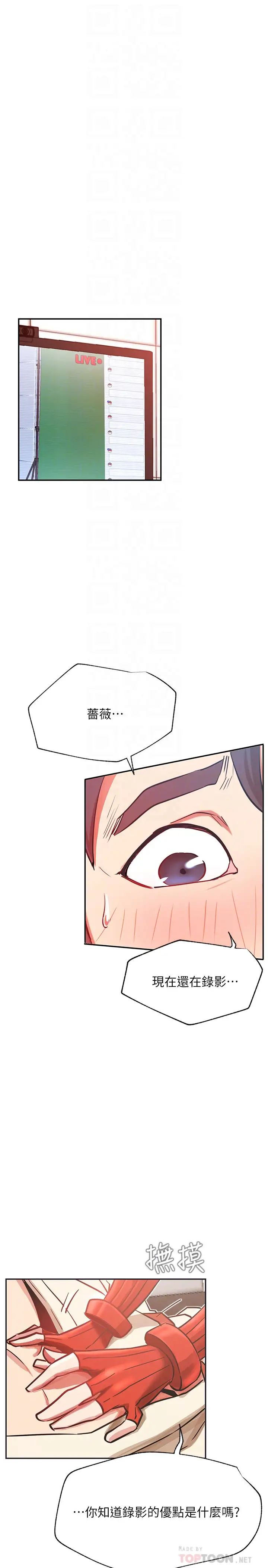 網紅私生活第31話-這是我專屬的必殺技