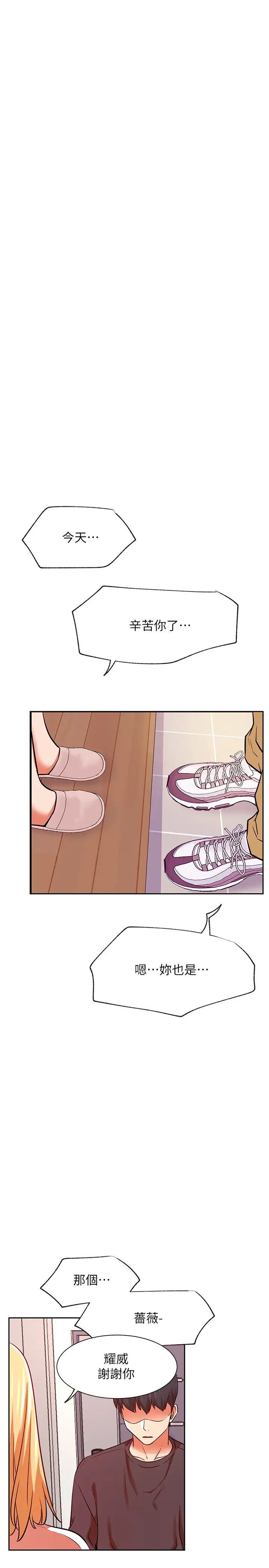 網紅私生活第33話-臨時造訪的鄭雪