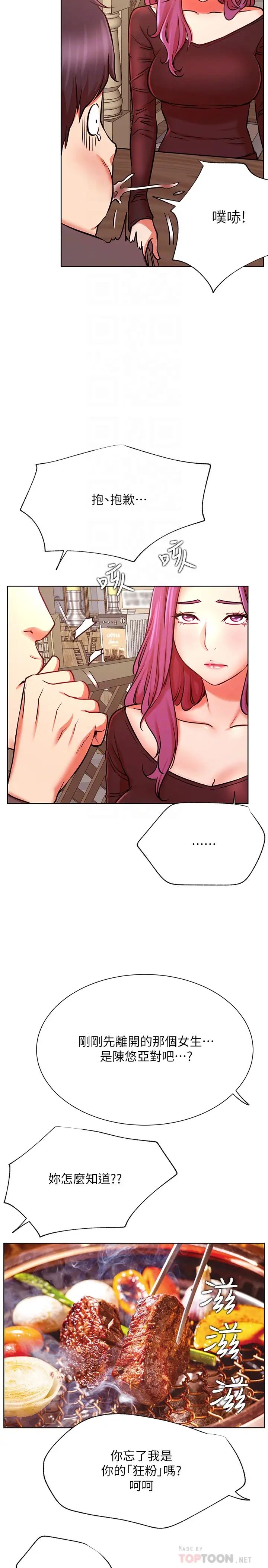 网红私生活第35话-耀威哥,今晚可以安慰我吗?