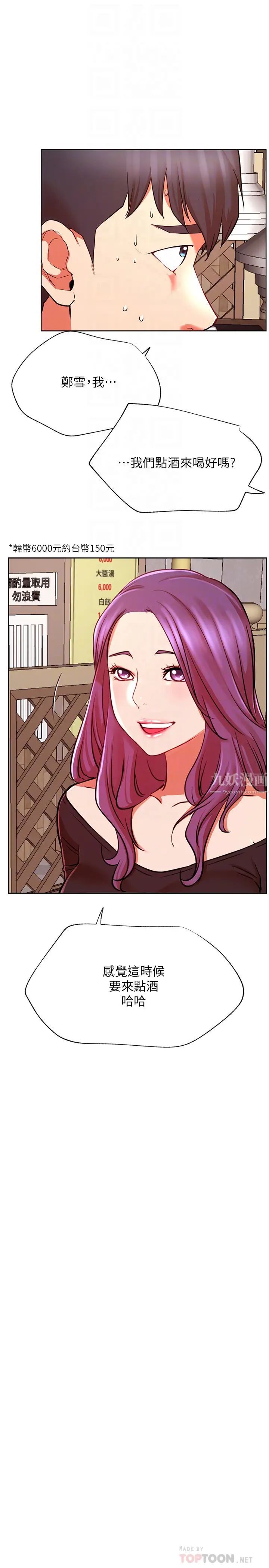 网红私生活第35话-耀威哥，今晚可以安慰我吗?