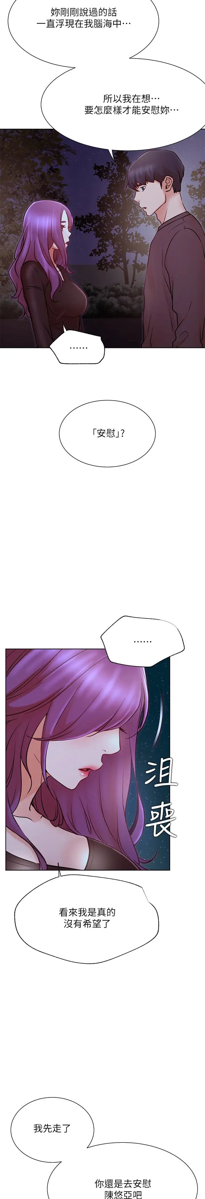 网红私生活第35话-耀威哥，今晚可以安慰我吗?