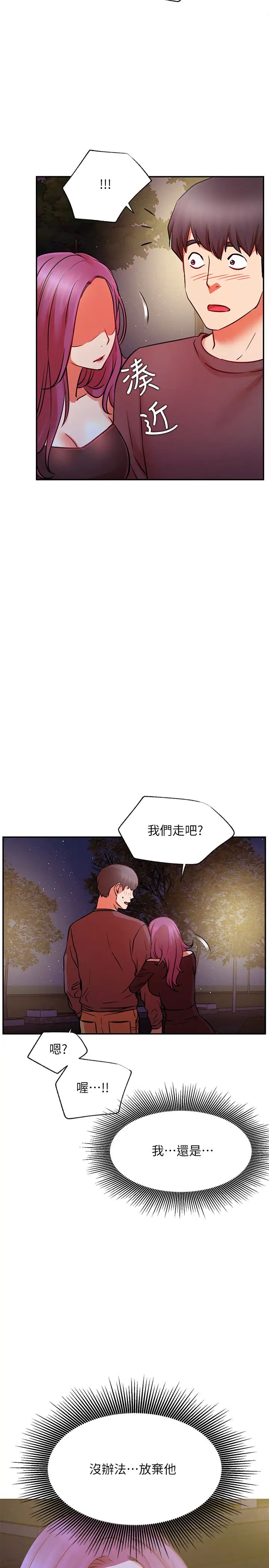 网红私生活第37话-我是不是让你最爽的女人?