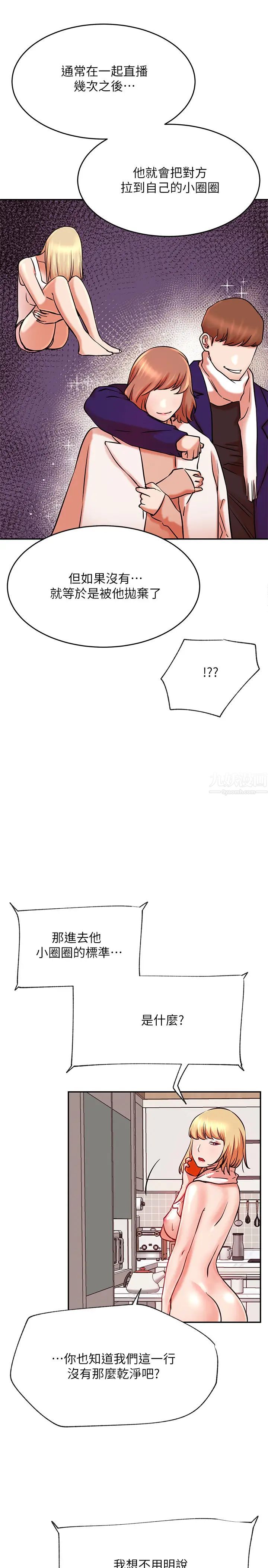 网红私生活第38话-挽回悠亚的心