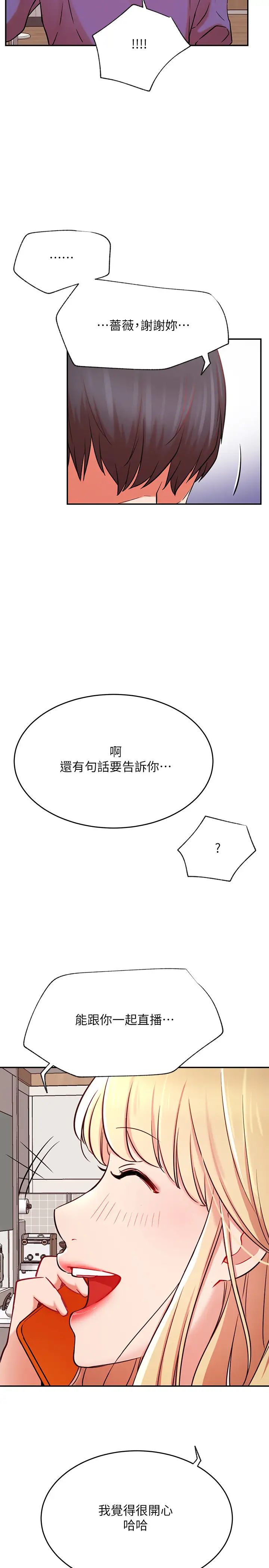 網紅私生活第38話-挽回悠亞的心