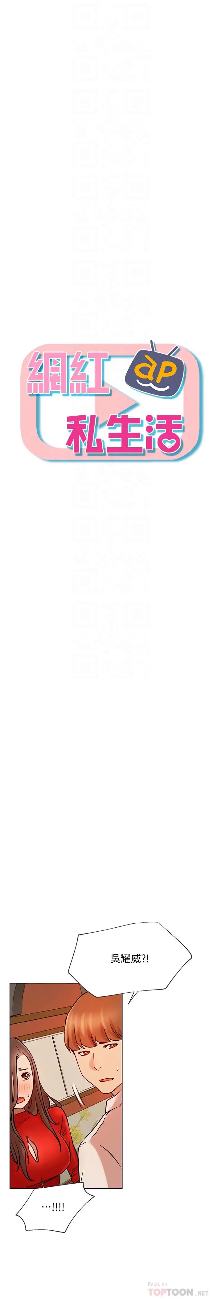 網紅私生活第41話-我有話想告訴你…