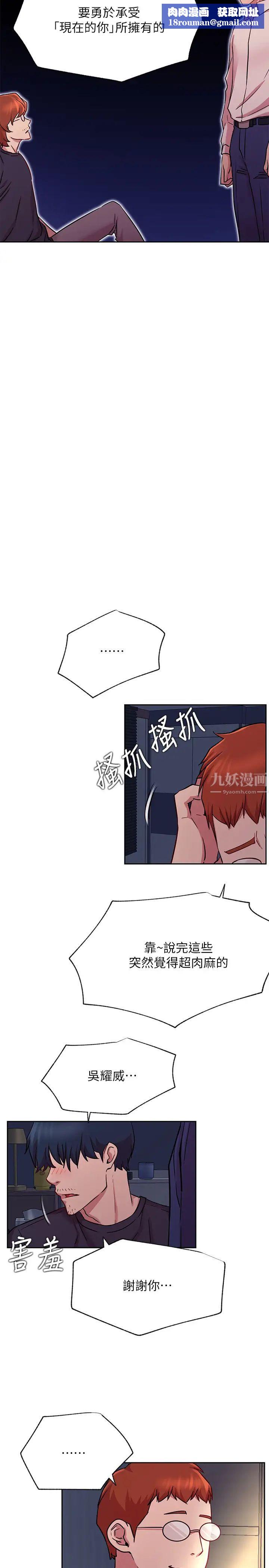 網紅私生活第43話-柏翰需要的人