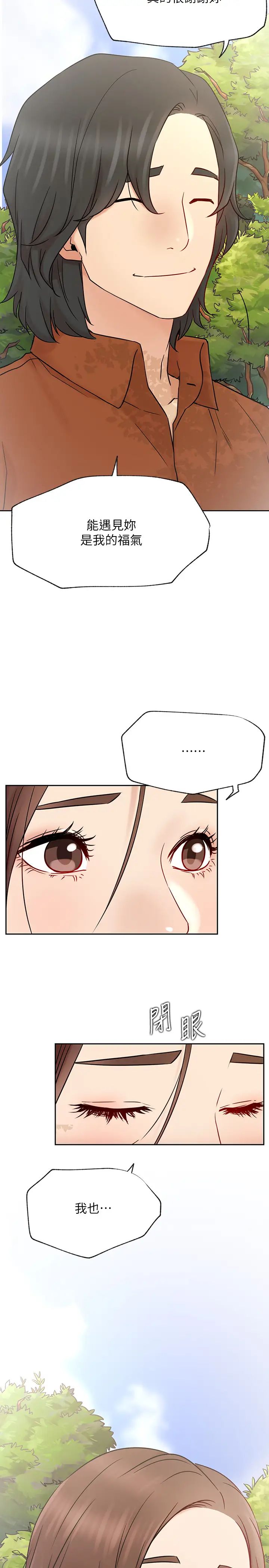 網紅私生活最終話-喜歡你的每個樣子