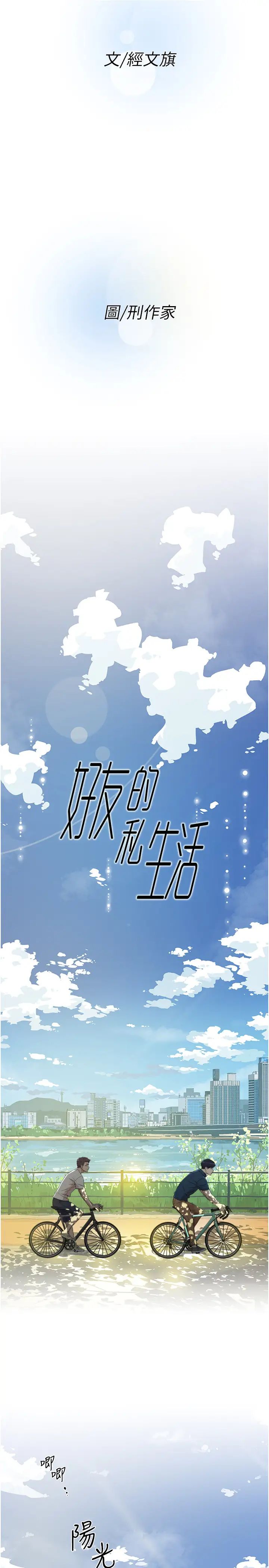 好友的私生活第1話-好兄弟之間沒有祕密