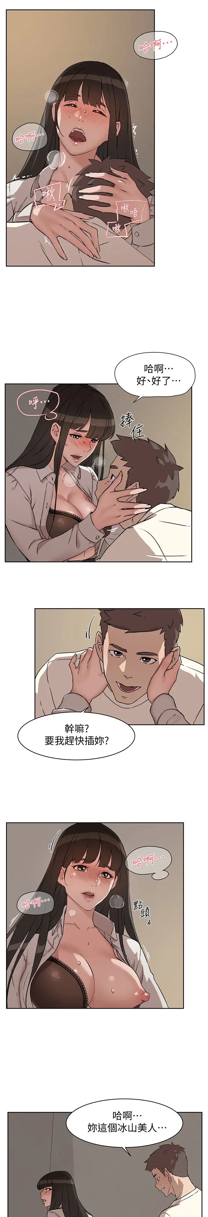 好友的私生活第1話-好兄弟之間沒有祕密