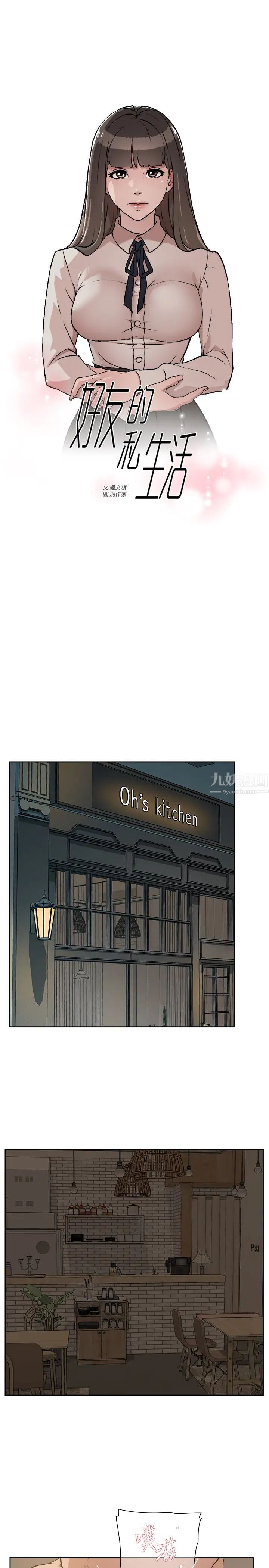 好友的私生活第2话-打工妹的火热秘境