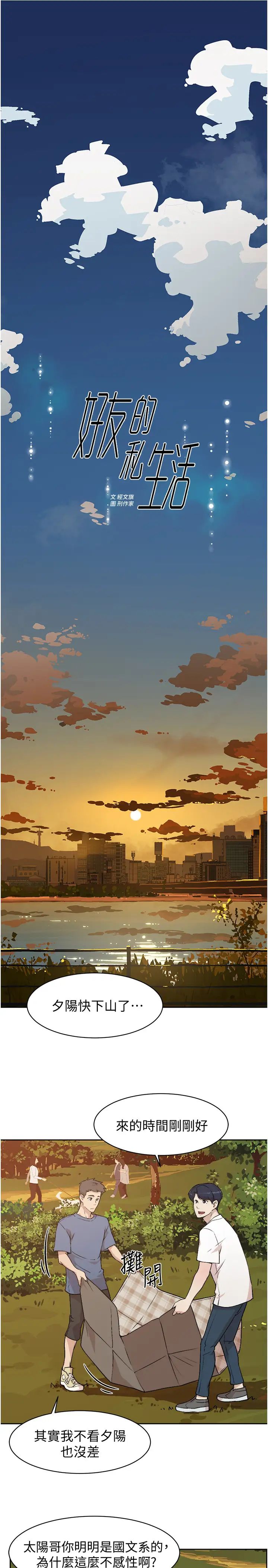 好友的私生活第3话-那晚，发生了不可告人的事