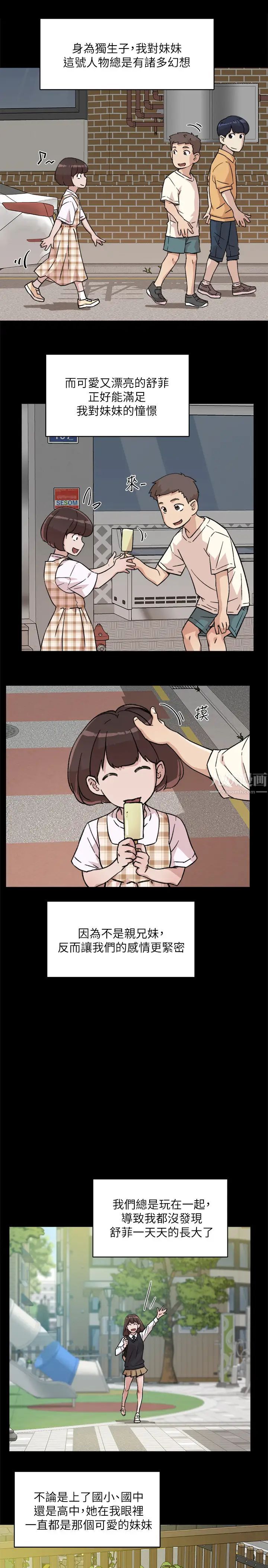 好友的私生活第8話-舒菲的大膽誘惑