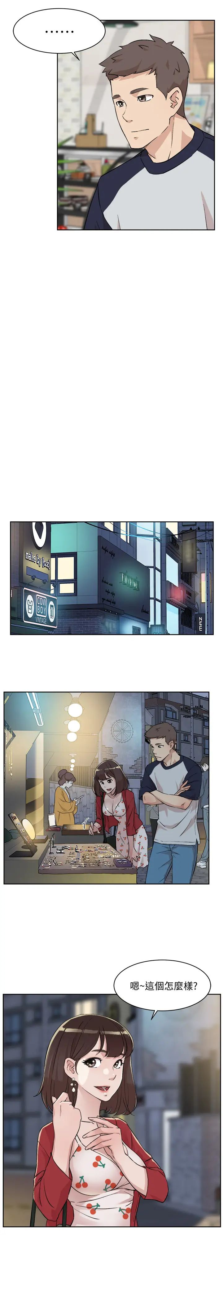 好友的私生活第9話-只懂性，不懂愛