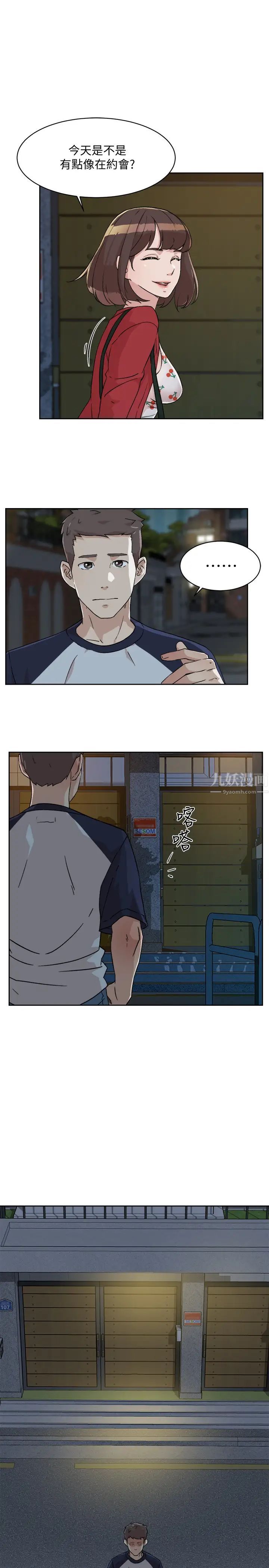 好友的私生活第9话-只懂性,不懂爱
