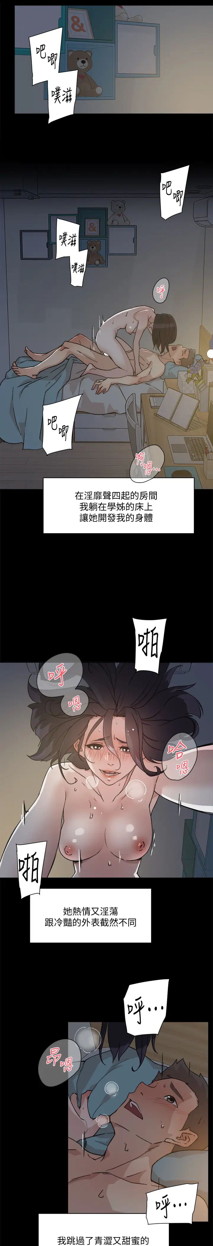 好友的私生活第9话-只懂性,不懂爱