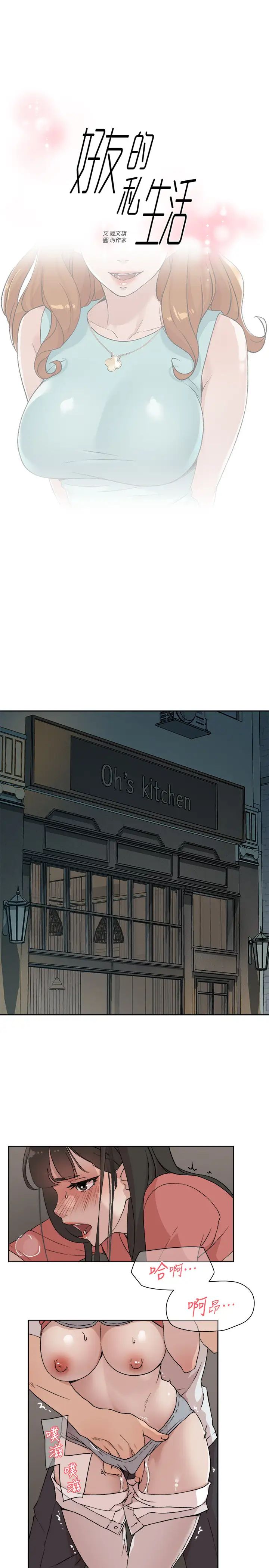 好友的私生活第11话-陪我去个好地方吧?