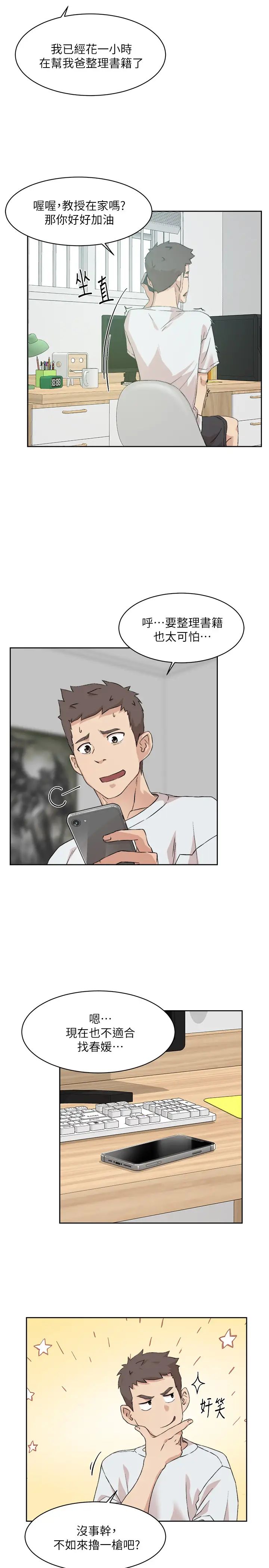 好友的私生活第11話-陪我去個好地方吧?