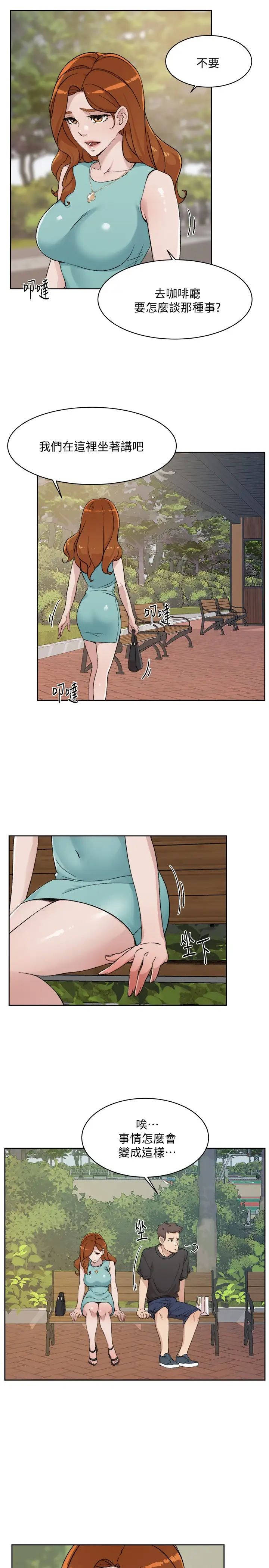 好友的私生活第13话-我们去开房间，聊聊天