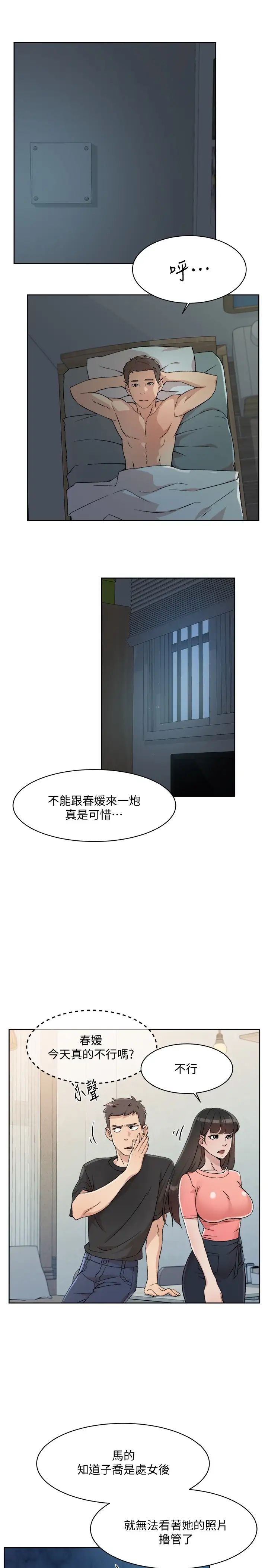 好友的私生活第14話-阿姨的臨時邀約