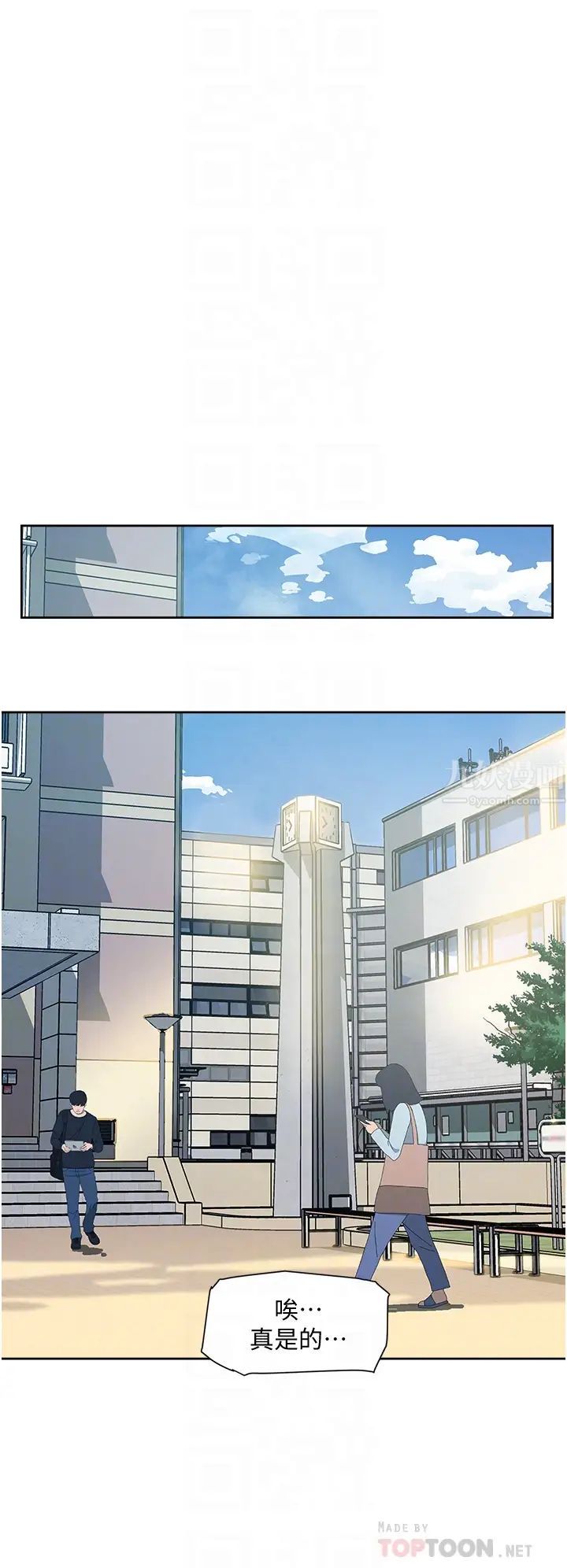 好友的私生活第15話-你喜歡成熟的女人嗎?