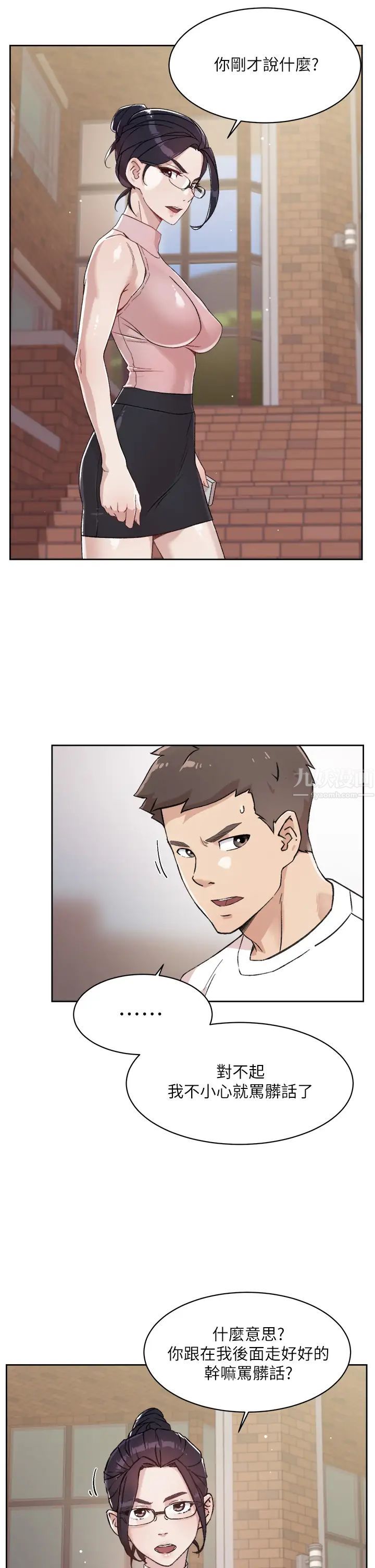 好友的私生活第16話-我會像禽獸一樣幹妳