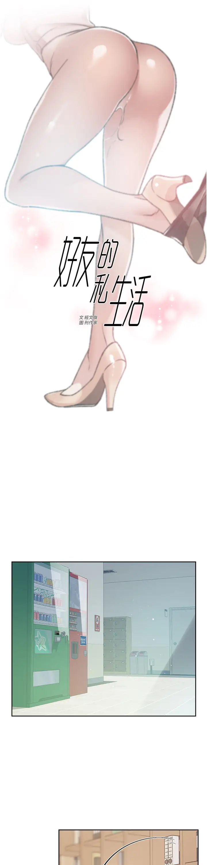 好友的私生活第17话-我要操翻妳