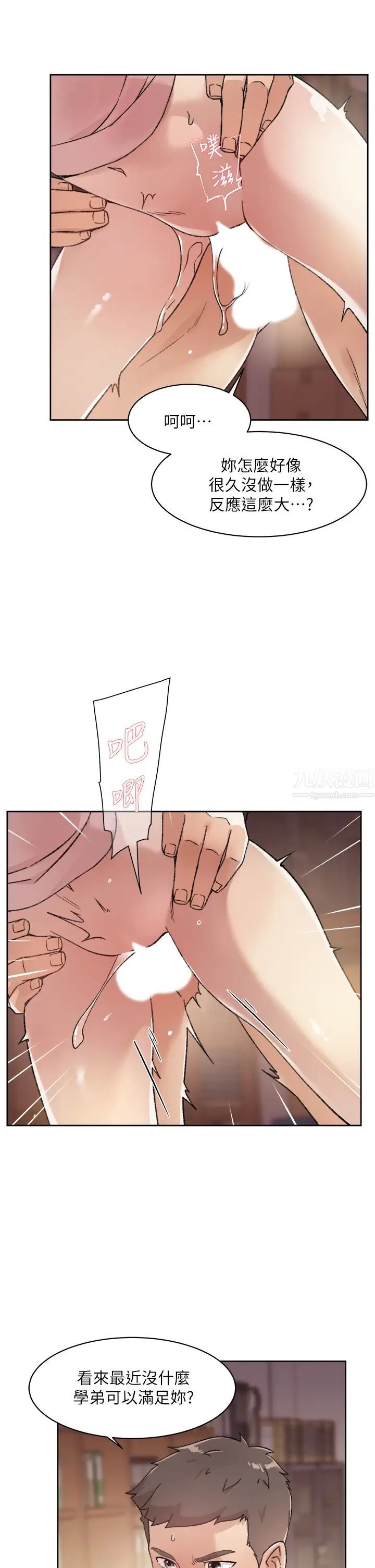 好友的私生活第17话-我要操翻妳