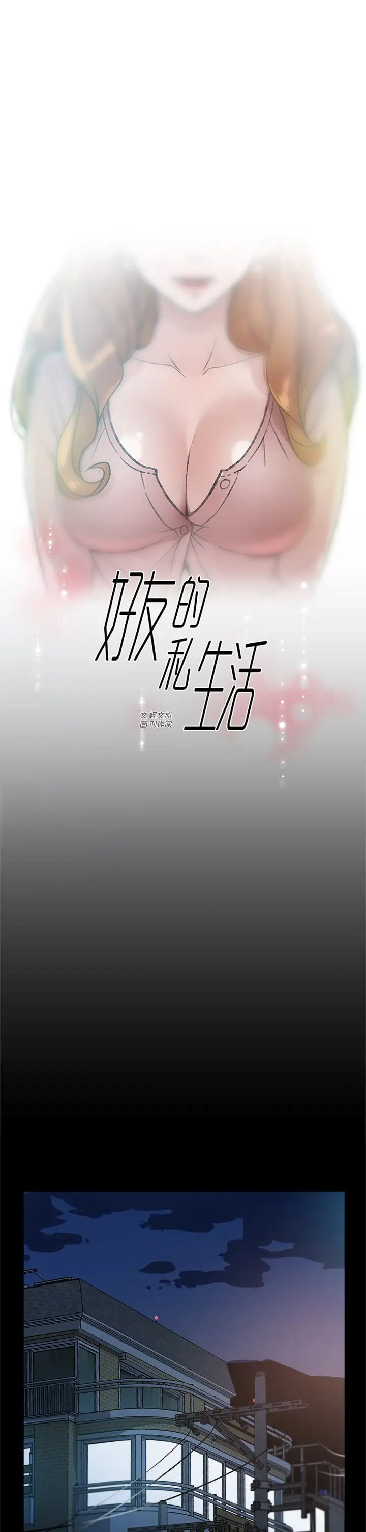 好友的私生活第18話-子喬突如其來的大膽邀約