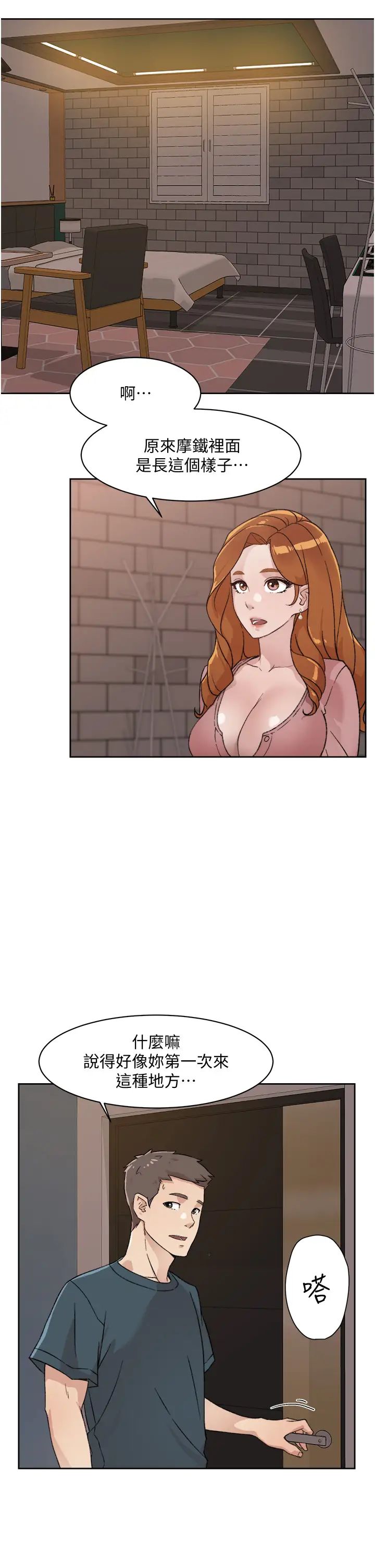 好友的私生活第19話-妳要不要拿我老二來練習?