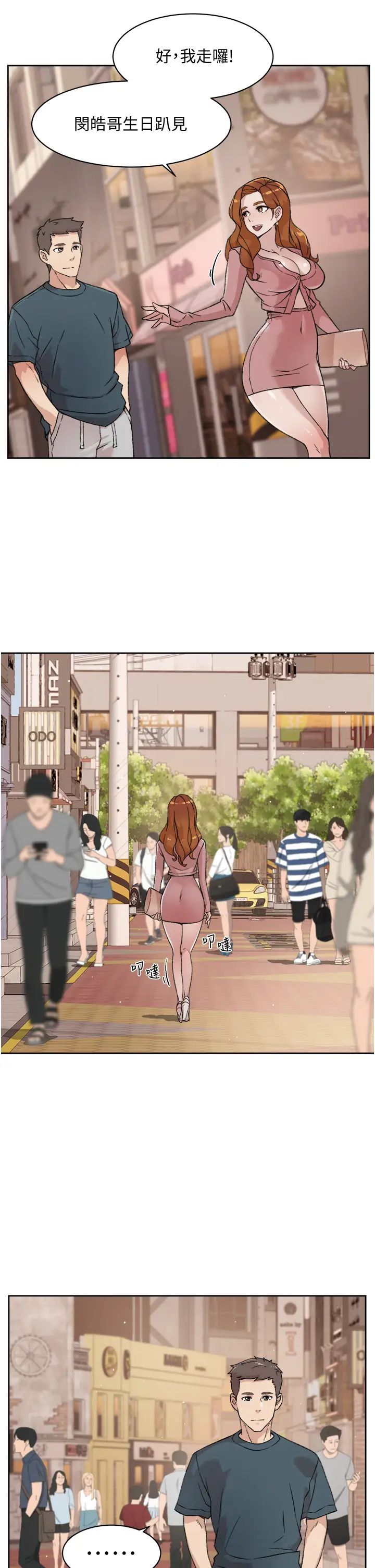 好友的私生活第20話-與子喬之間的秘密