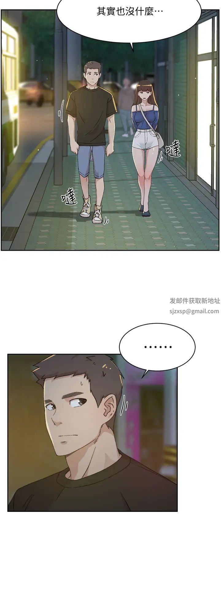 好友的私生活第23话-妳想继续跟我当炮友?