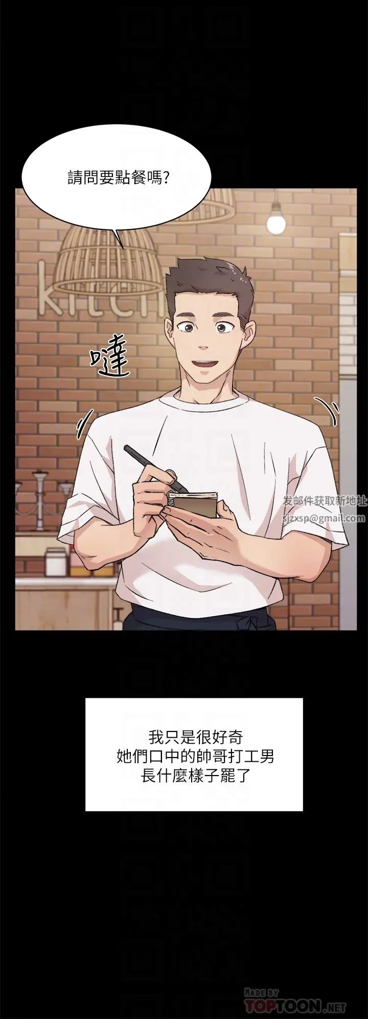 好友的私生活第23話-妳想繼續跟我當炮友?