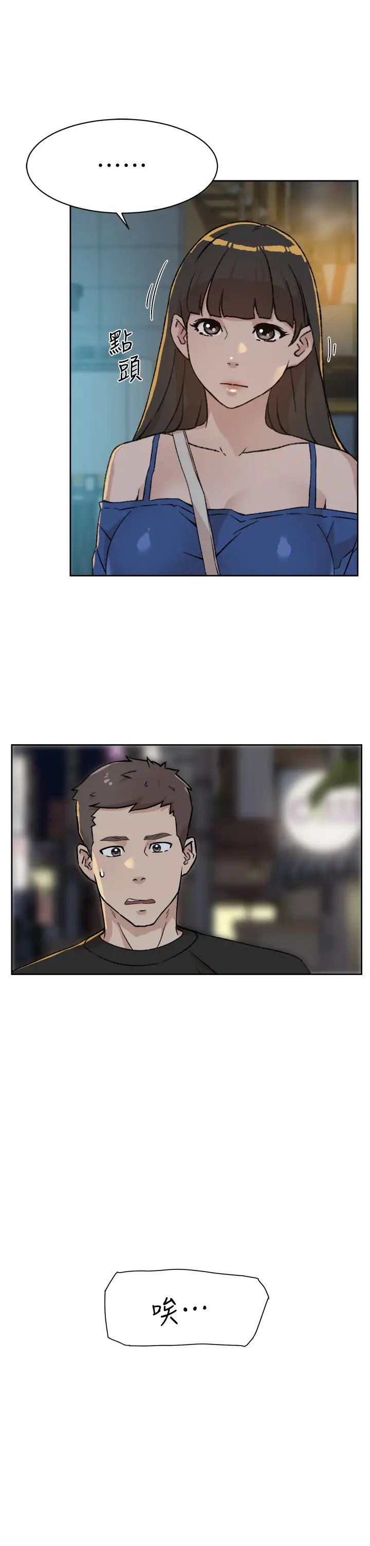 好友的私生活第23話-妳想繼續跟我當炮友?